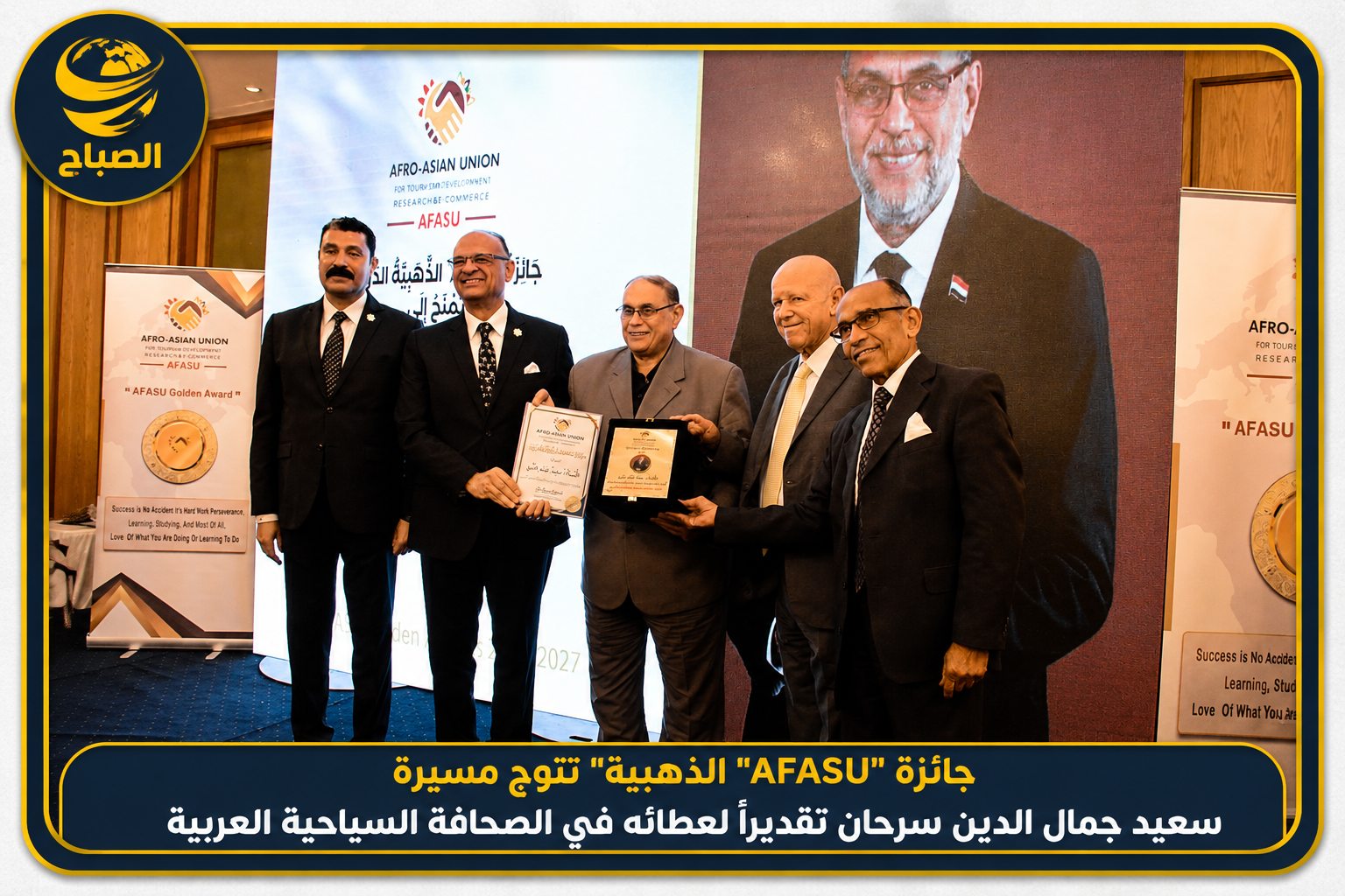 القاهرة تحتفي برواد الإعلام السياحي.. تكريم سعيد جمال الدين سرحان بجائزة دولية